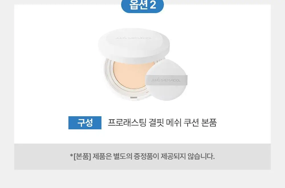 [프라이머,물결크림10ml 증정] 정샘물 프로래스팅 결핏 메쉬 쿠션(단품/기획) SPF50+ PA++++ 상세페이지 5